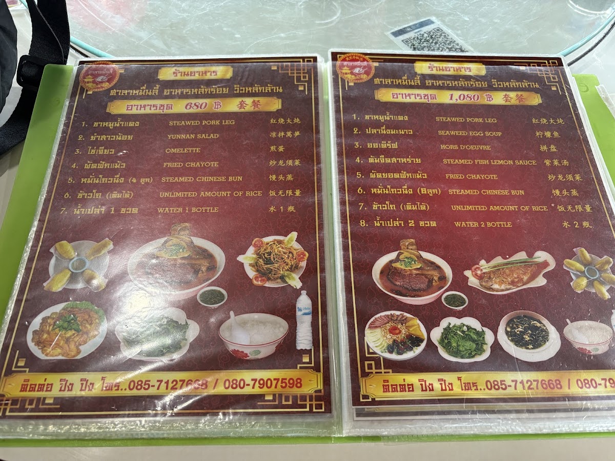 Menu ศาลาหมื่นลี้ Muenli Restaurant-10