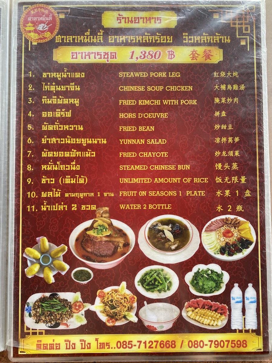 Menu ศาลาหมื่นลี้ Muenli Restaurant-2