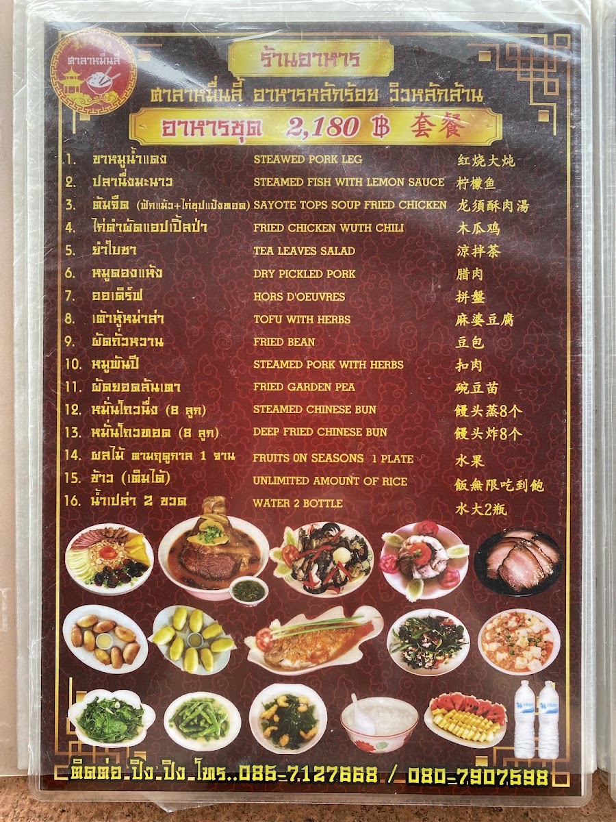 Menu ศาลาหมื่นลี้ Muenli Restaurant-4