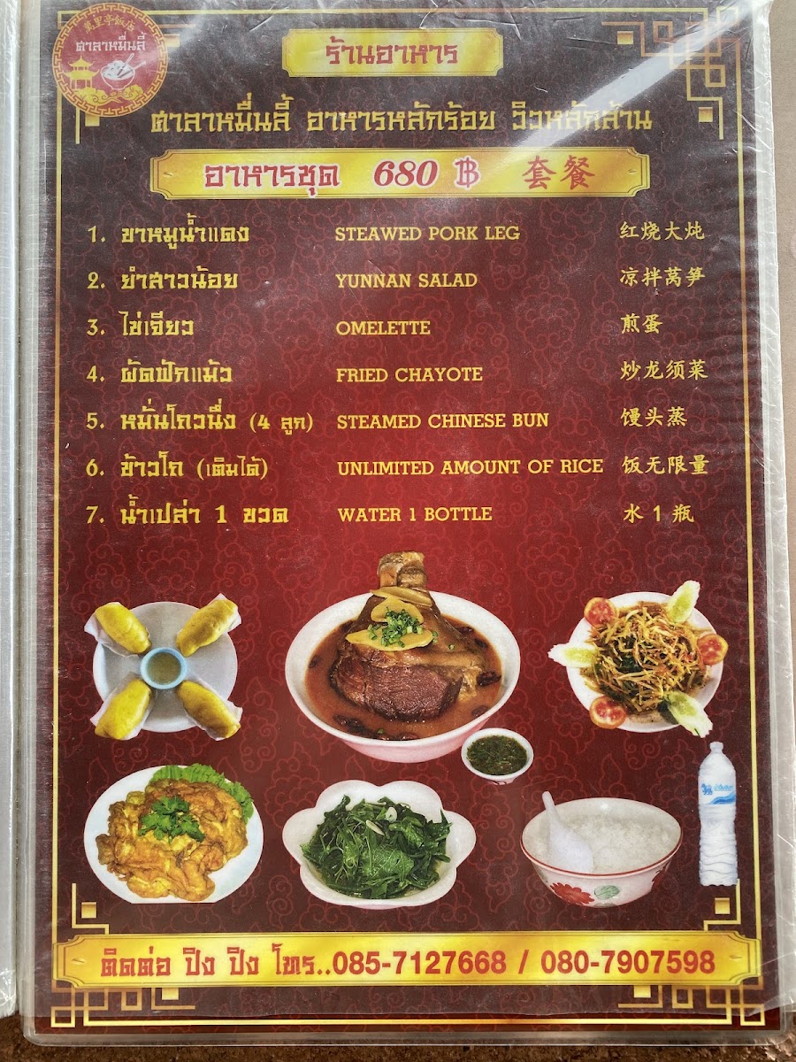 Menu ศาลาหมื่นลี้ Muenli Restaurant-5