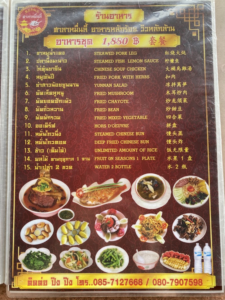 Menu ศาลาหมื่นลี้ Muenli Restaurant-6