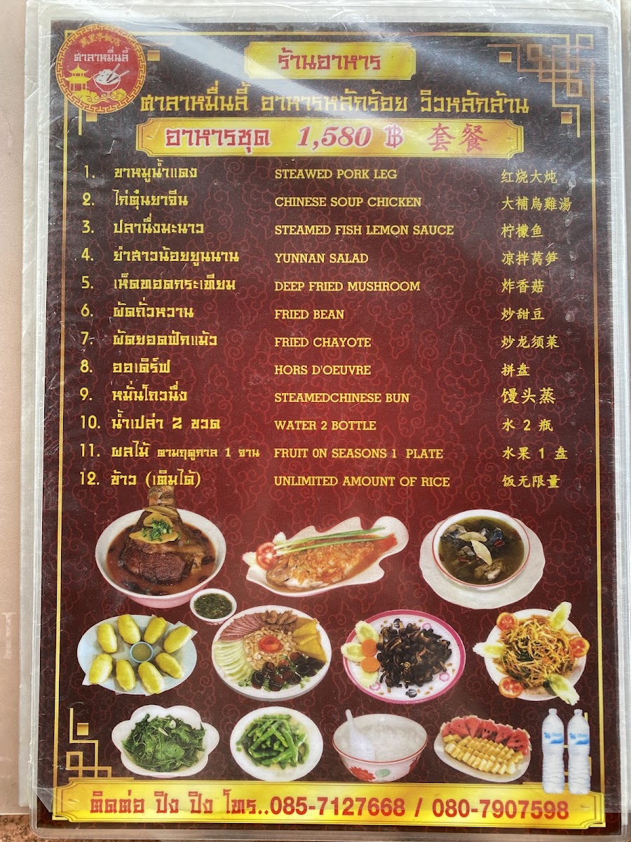 Menu ศาลาหมื่นลี้ Muenli Restaurant-7