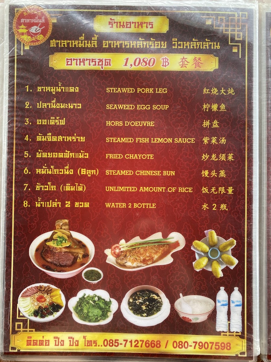 Menu ศาลาหมื่นลี้ Muenli Restaurant-9