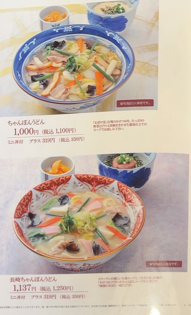 Menu Muginosato Furukawa-1