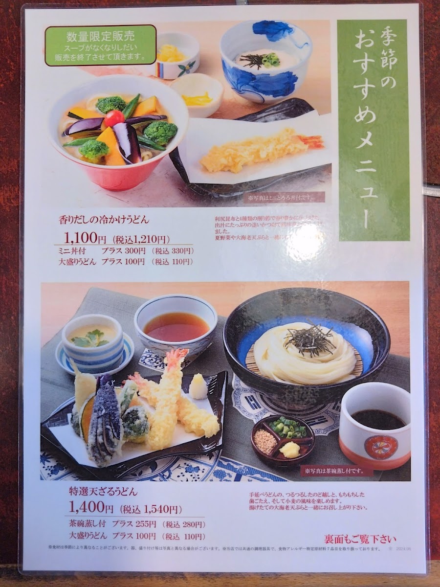Menu Muginosato Furukawa-10