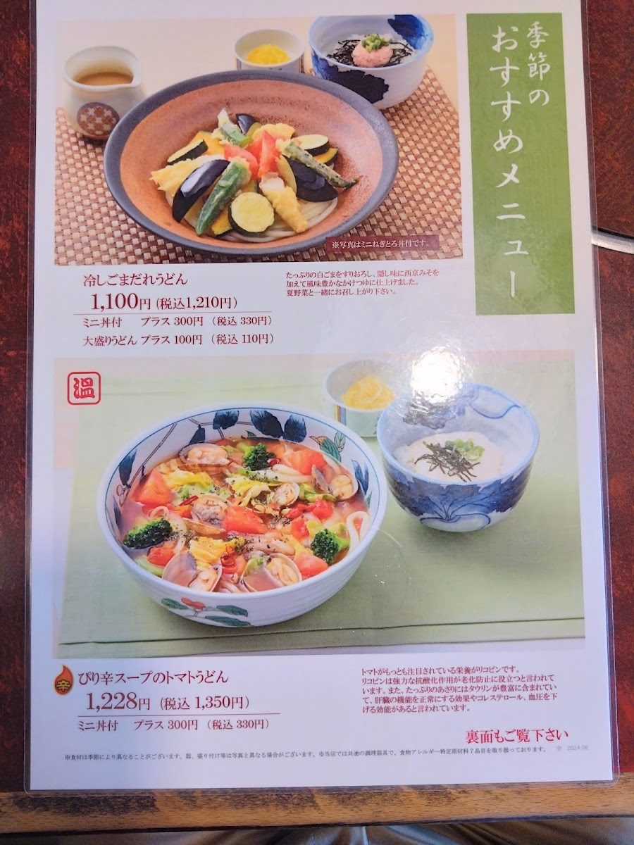 Menu Muginosato Furukawa-3