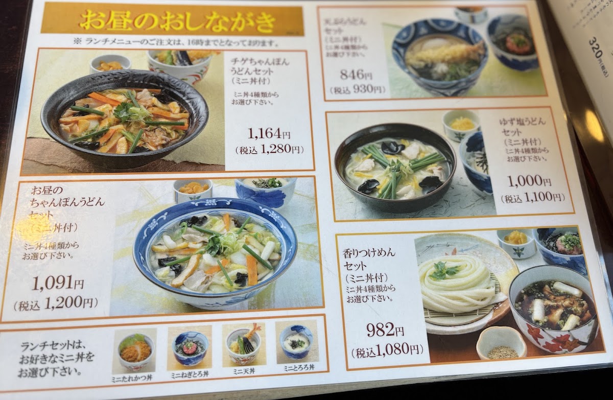 Menu Muginosato Furukawa-4