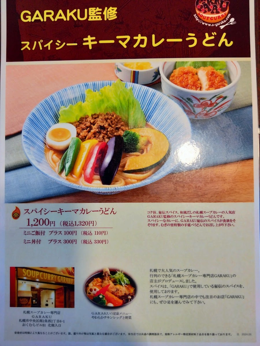 Menu Muginosato Furukawa-5
