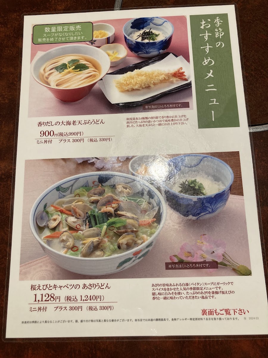 Menu Muginosato Furukawa-6