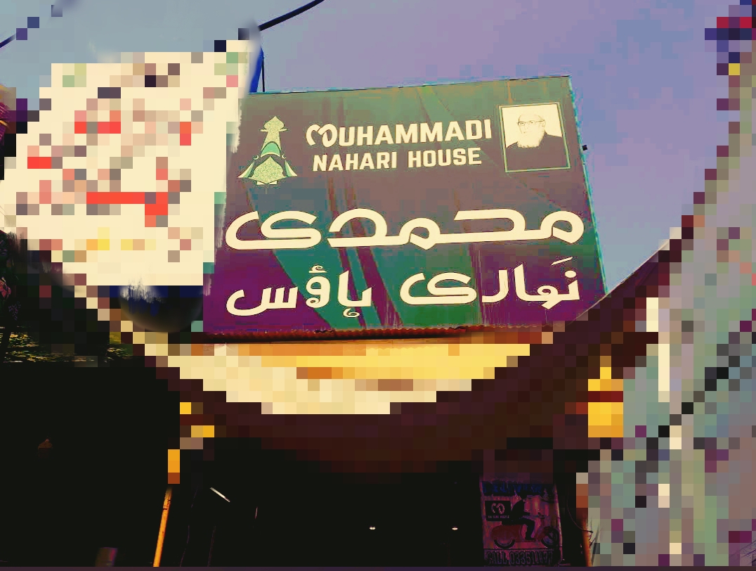 Muhammadi Nahari House-4