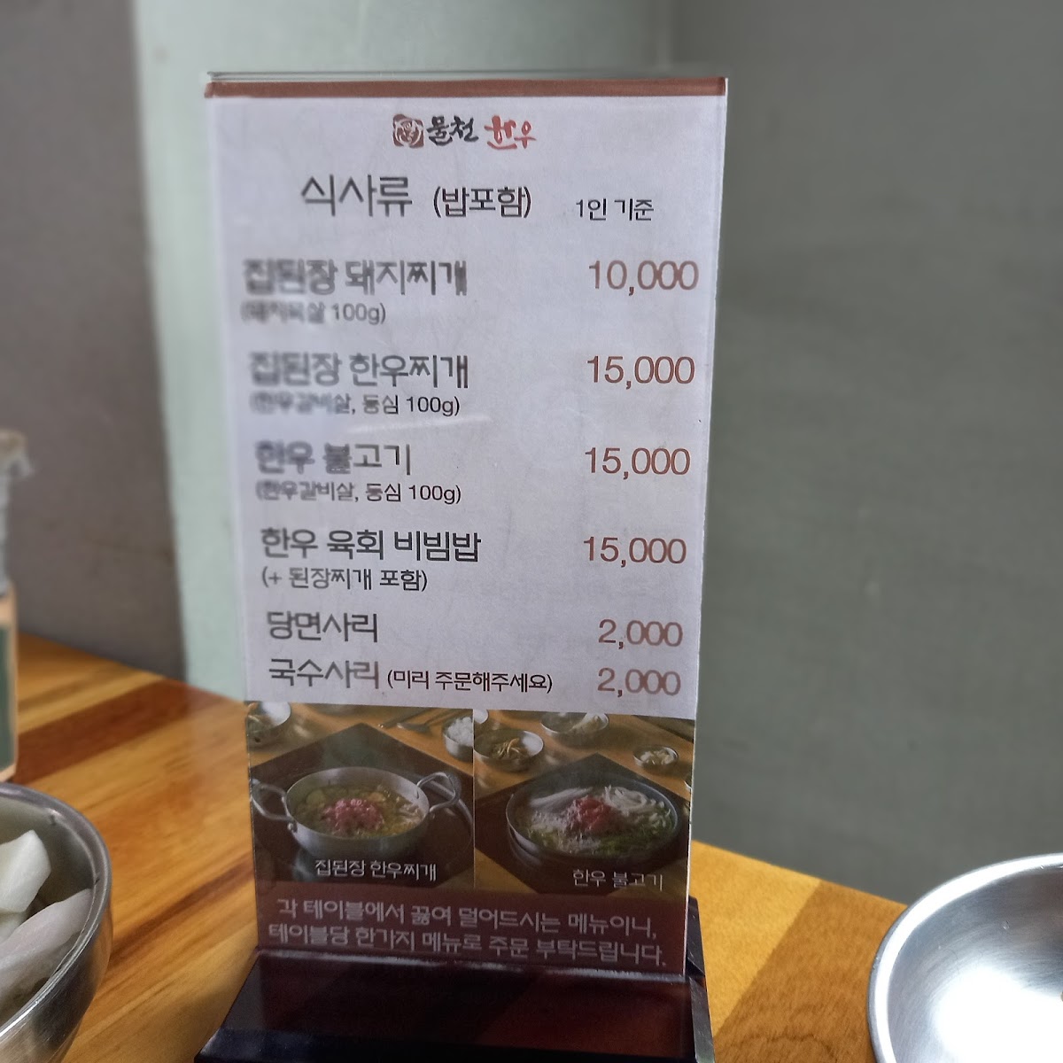 Menu Mulcheon Hanu-6