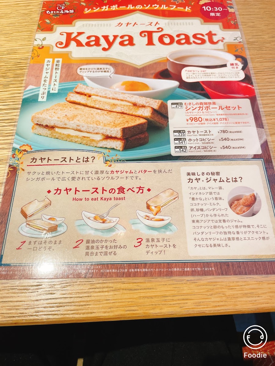 Menu Musashi No Mori Coffee Nagano Wakasato-9