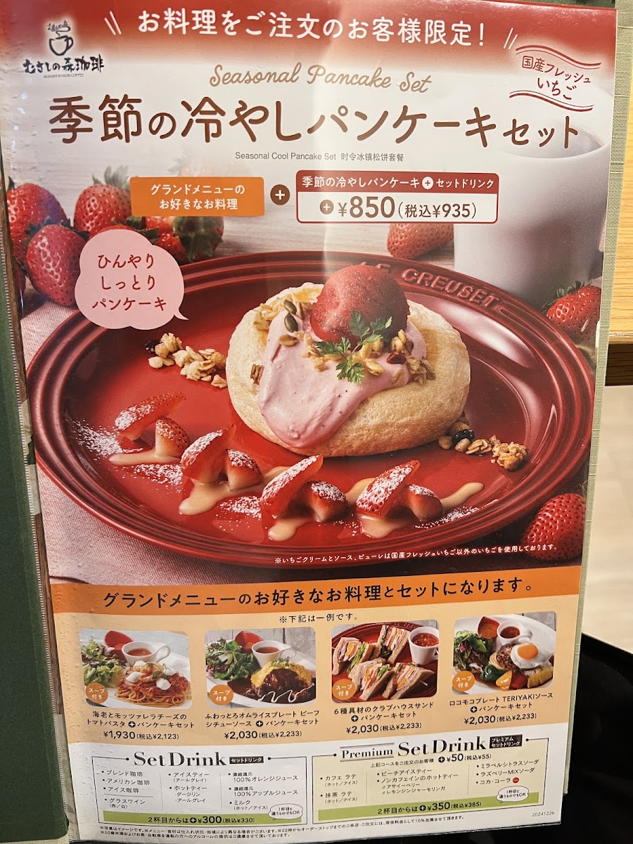 Menu Musashi No Mori Coffee-5