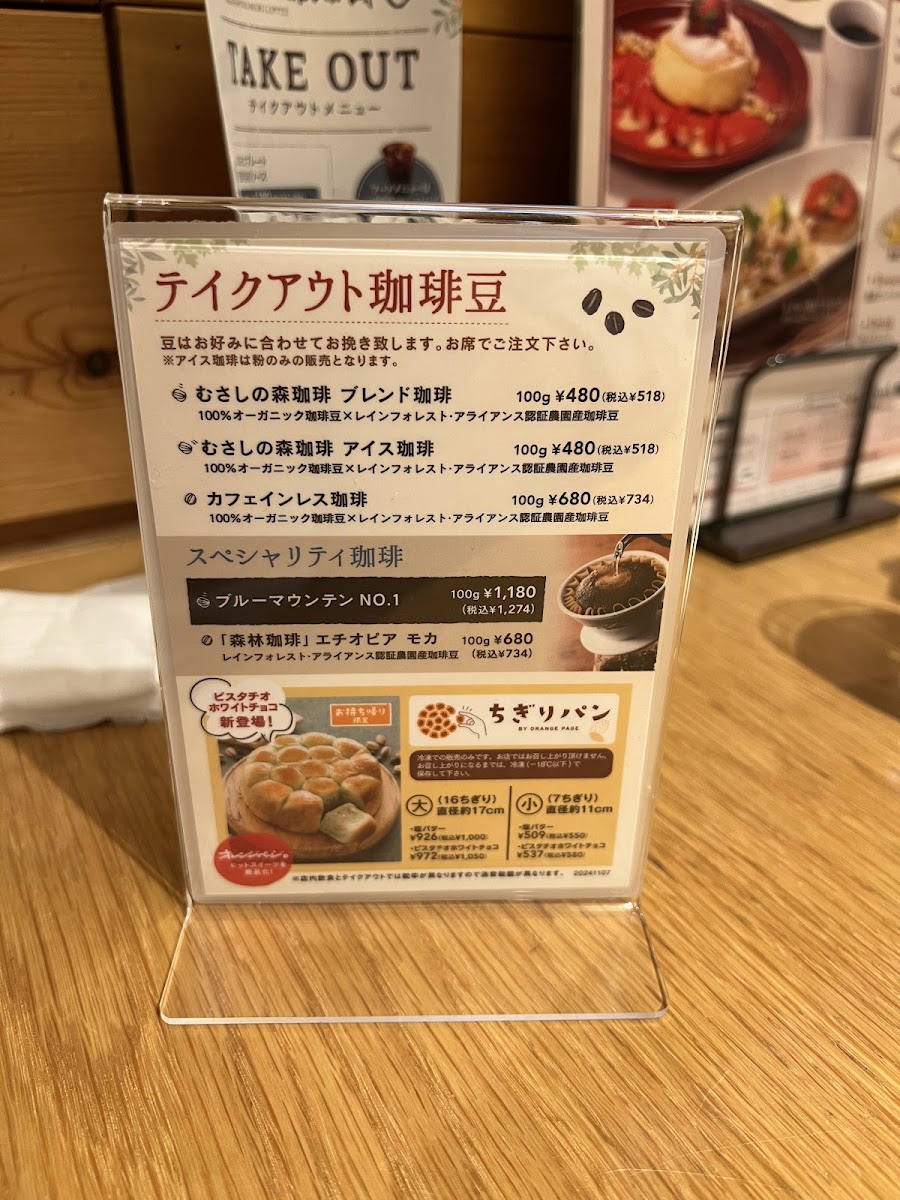 Menu Musashi No Mori Coffee-6