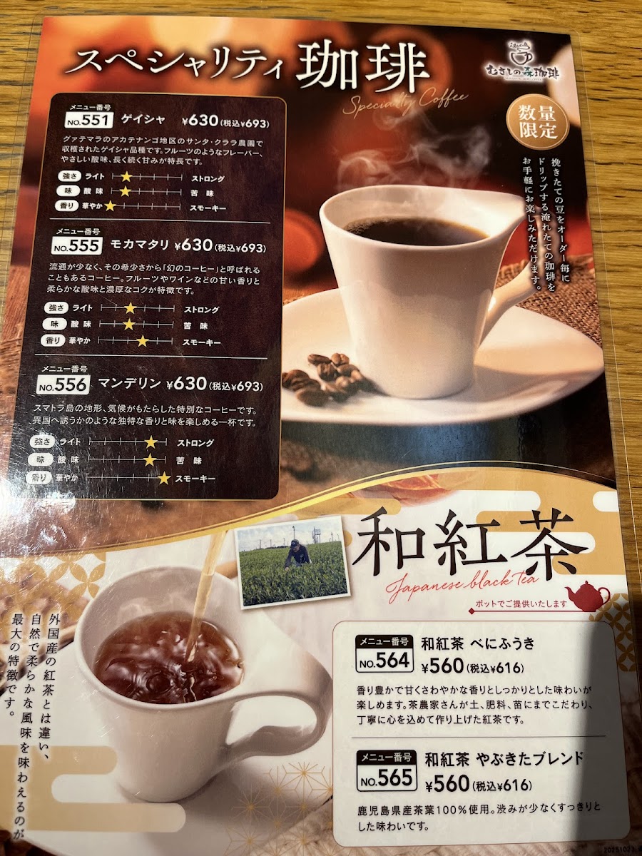 Menu Musashinomori Coffee Tosu Kogamachi-1