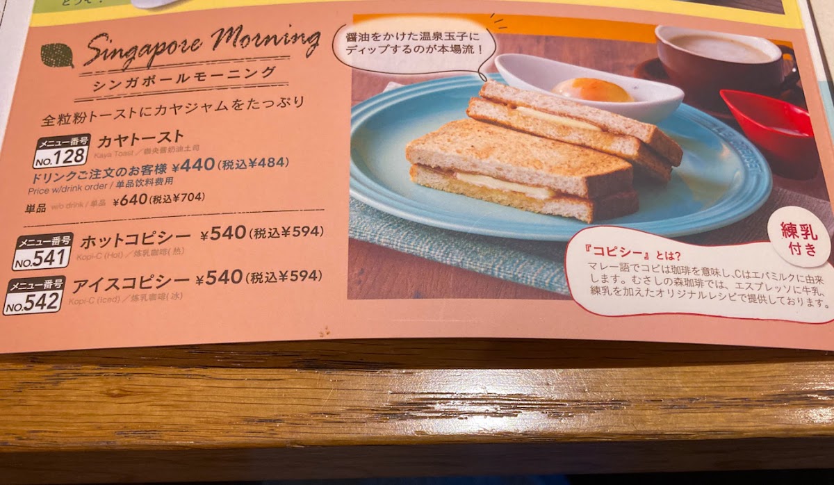 Menu Musashinomori Coffee Tosu Kogamachi-5