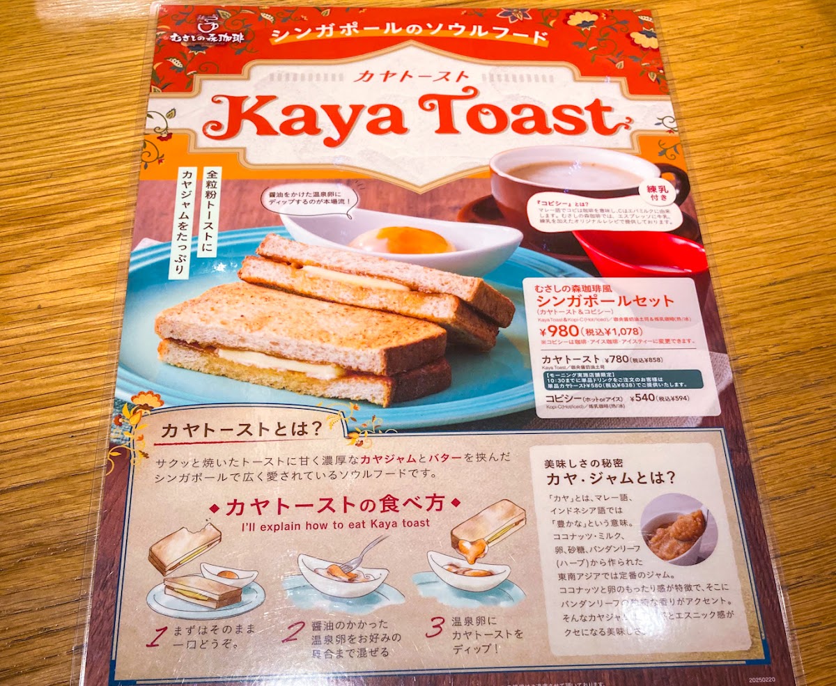 Menu Musashinomori Coffee Tosu Kogamachi-9