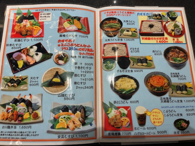 Menu Musubi No Musashi Shinkansen Exit Store-7