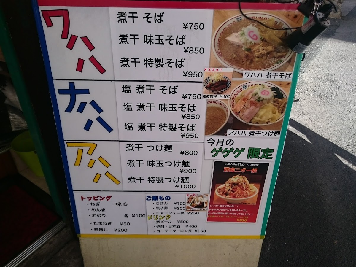 Menu Mutahiro #1-3