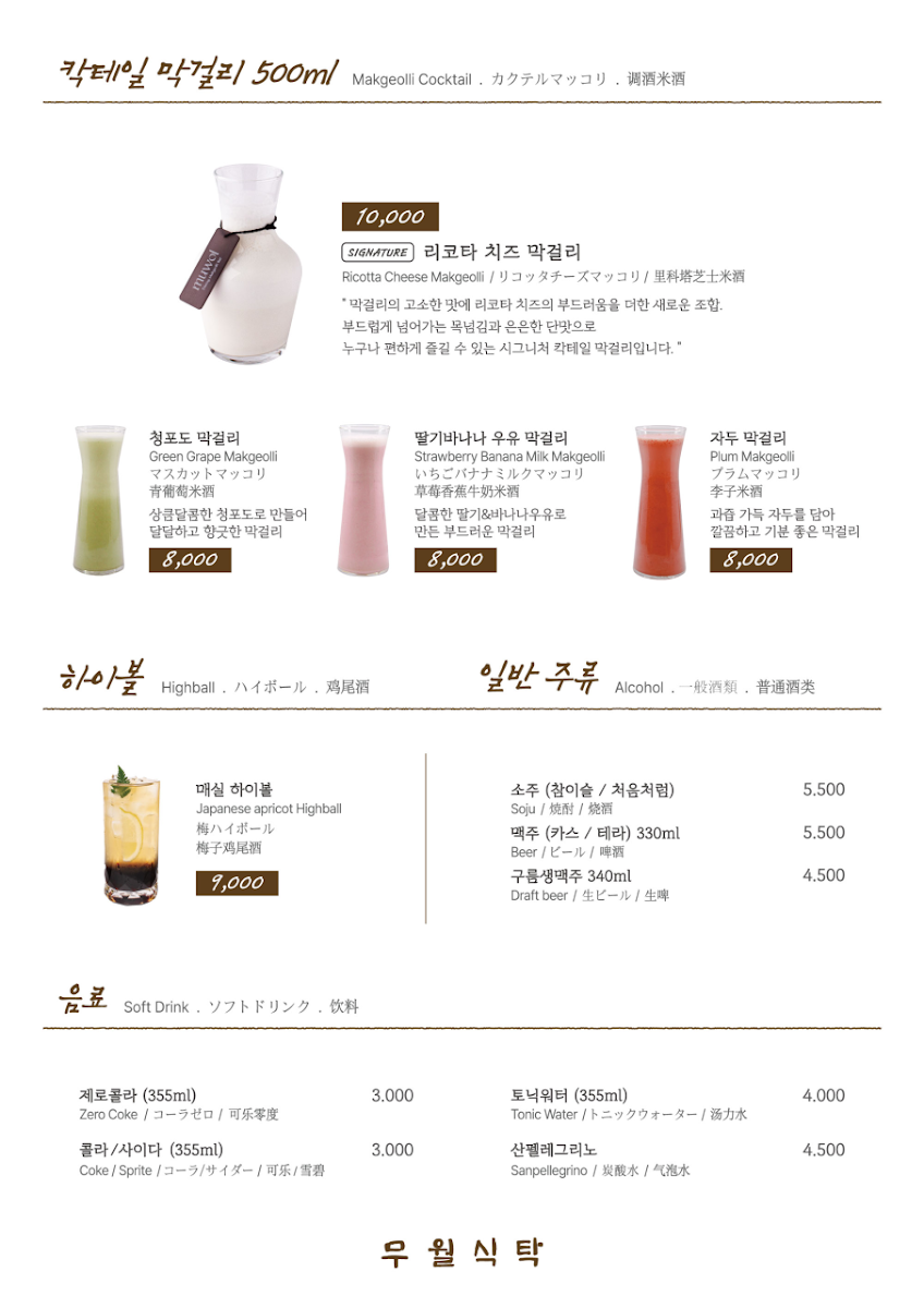 Menu Muwol Table, Gangnam Express Terminal-2