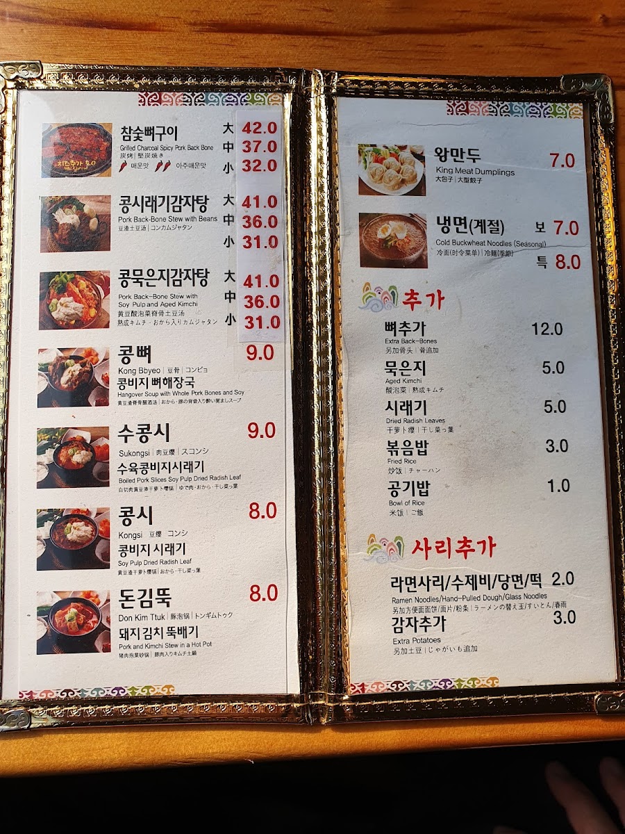 Menu Myeongdong House Gamjatang-3