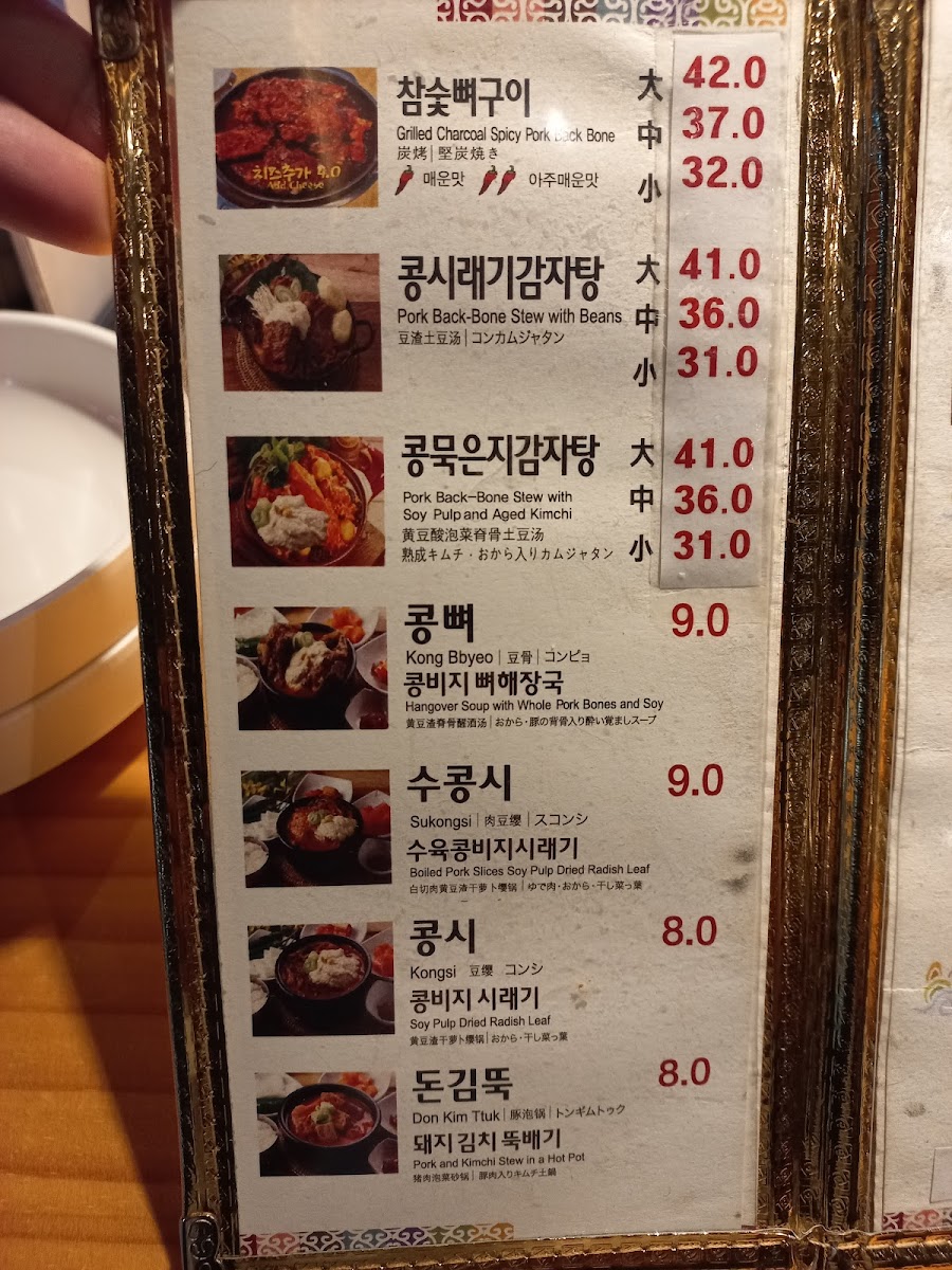 Menu Myeongdong House Gamjatang-7