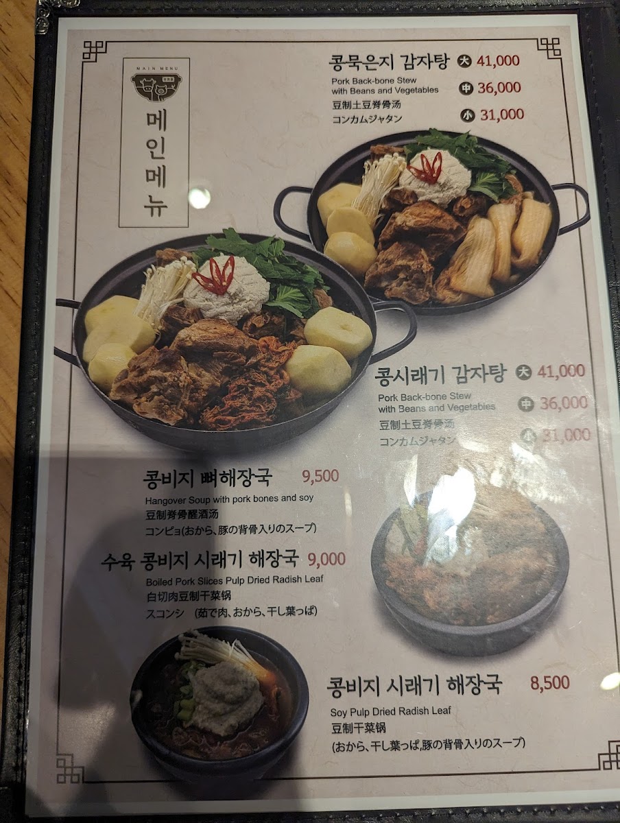 Menu Myeongdong House Gamjatang-8