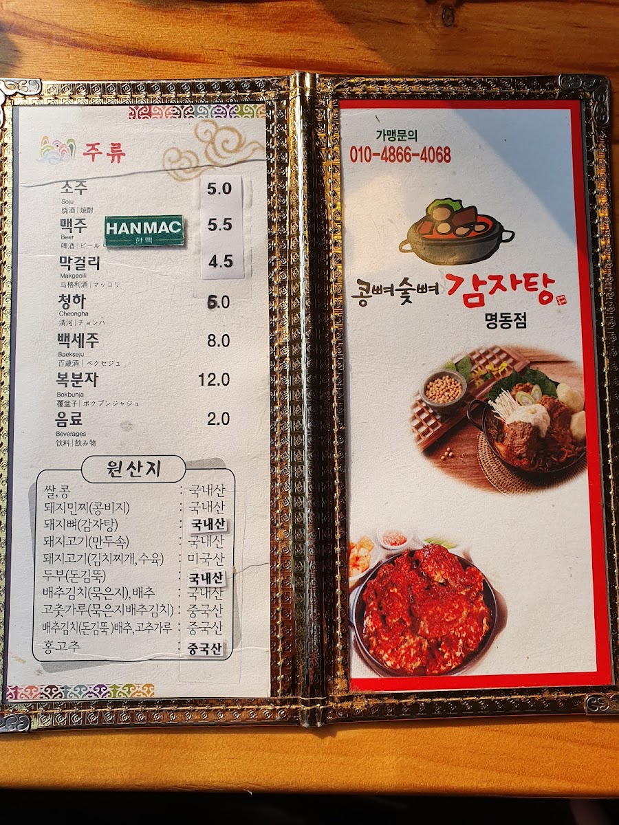 Menu Myeongdong House Gamjatang-9