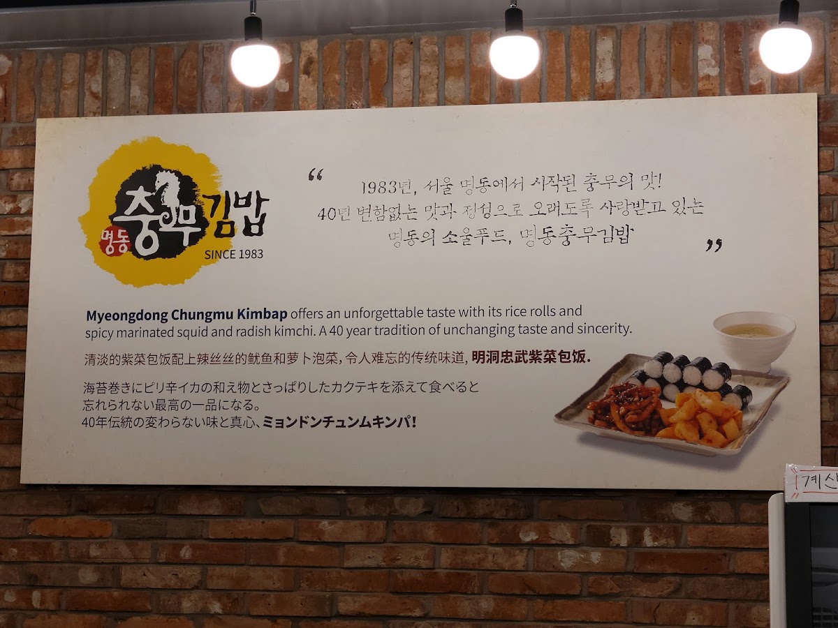 Menu Myeongdongchungmu Gimbap-1