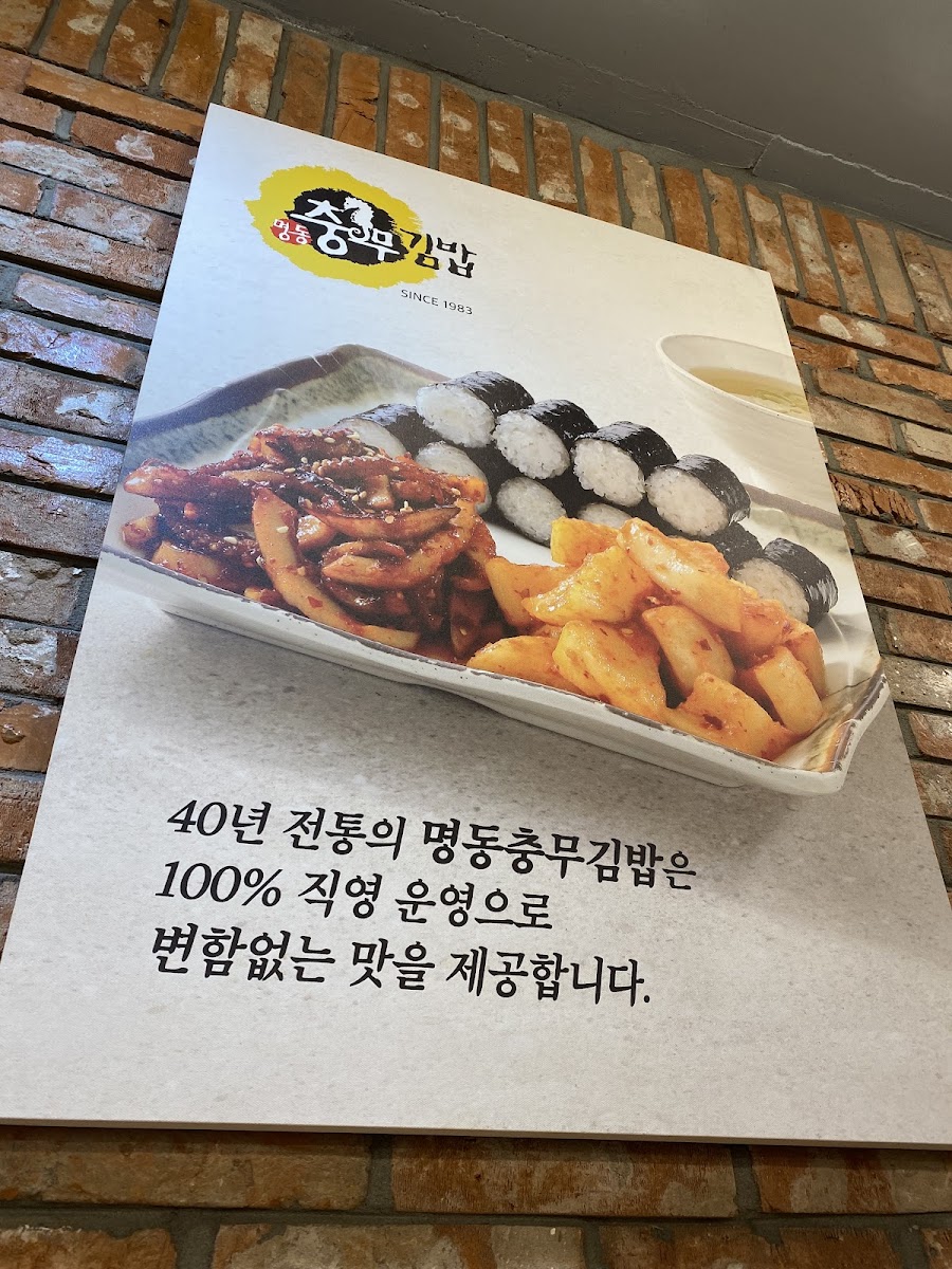 Menu Myeongdongchungmu Gimbap-4