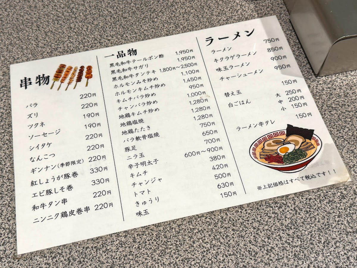 Menu Nagahama Yatai Yamachan (Nakasu)-1