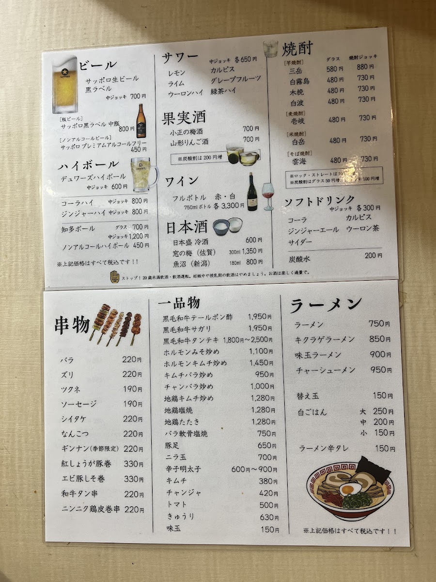 Menu Nagahama Yatai Yamachan (Nakasu)-10