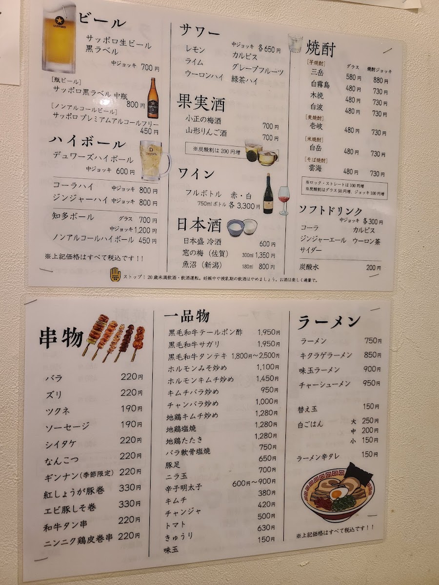 Menu Nagahama Yatai Yamachan (Nakasu)-3