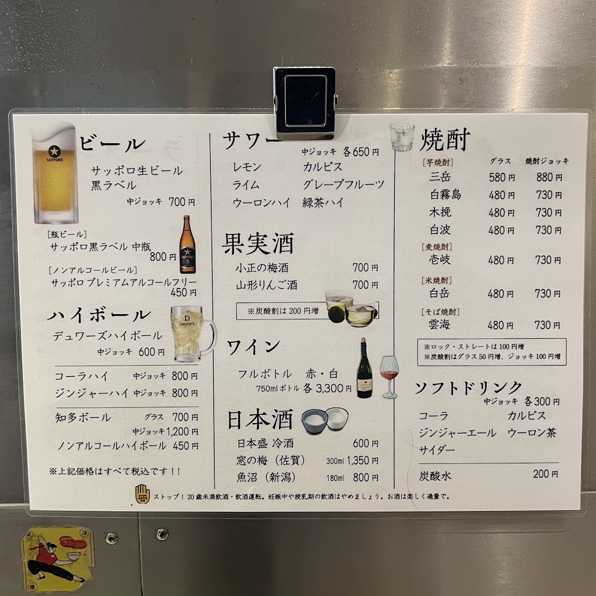 Menu Nagahama Yatai Yamachan (Nakasu)-5