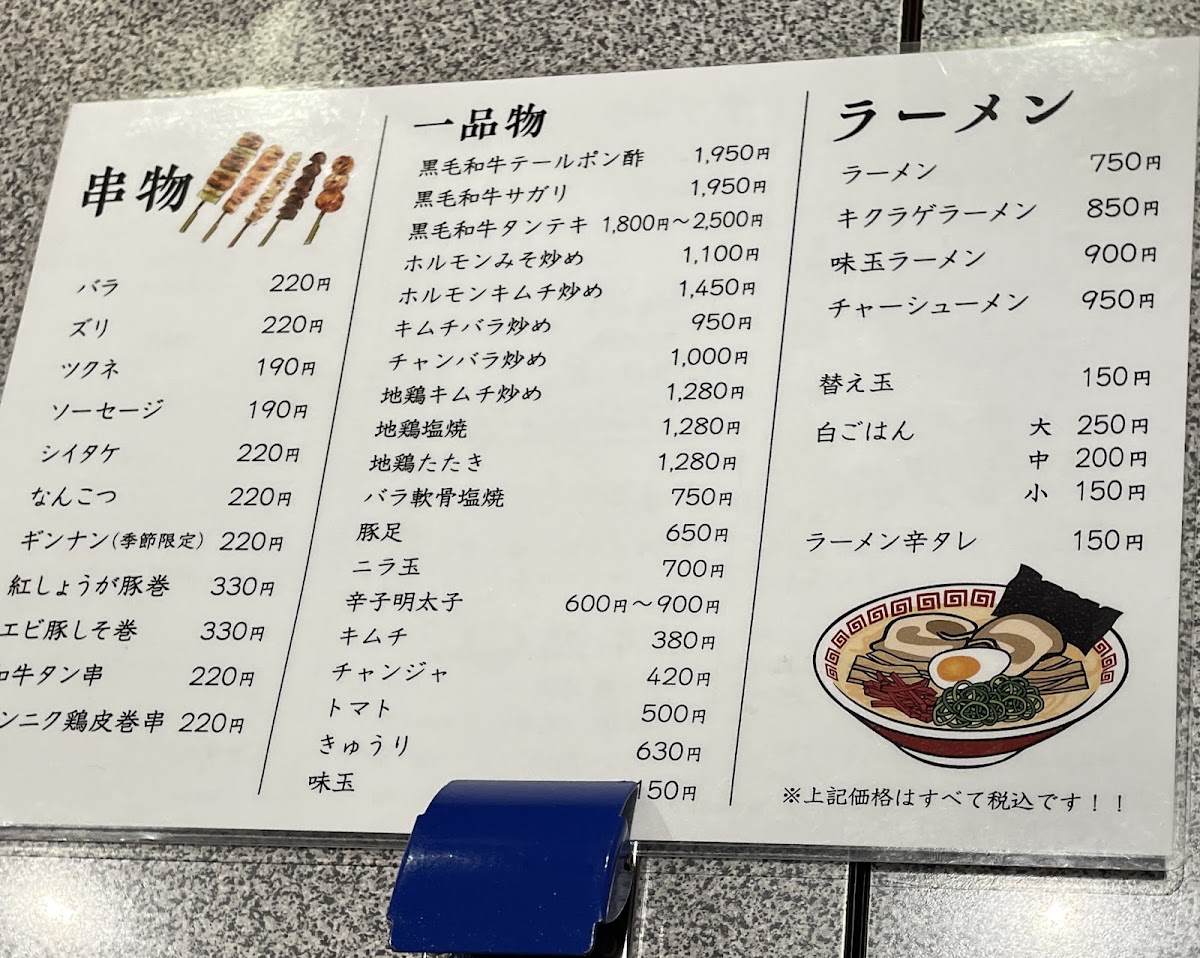 Menu Nagahama Yatai Yamachan (Nakasu)-6