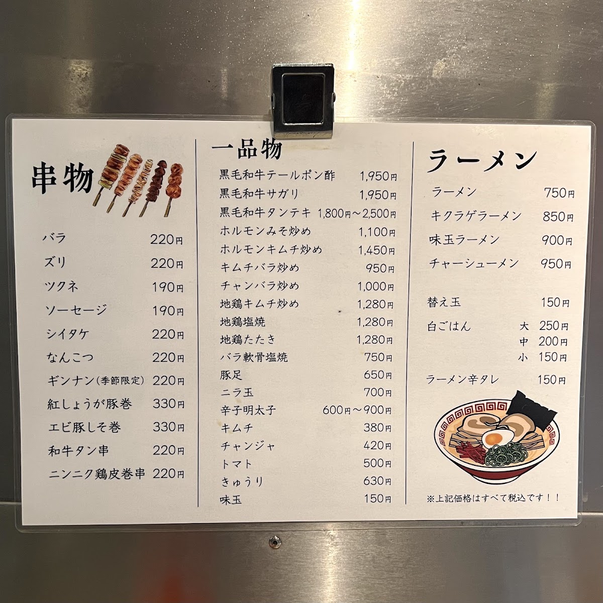 Menu Nagahama Yatai Yamachan (Nakasu)-7