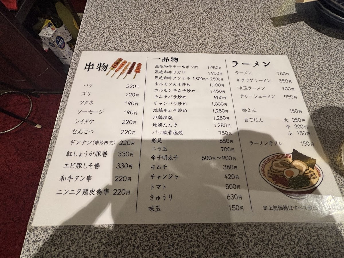 Menu Nagahama Yatai Yamachan (Nakasu)-8