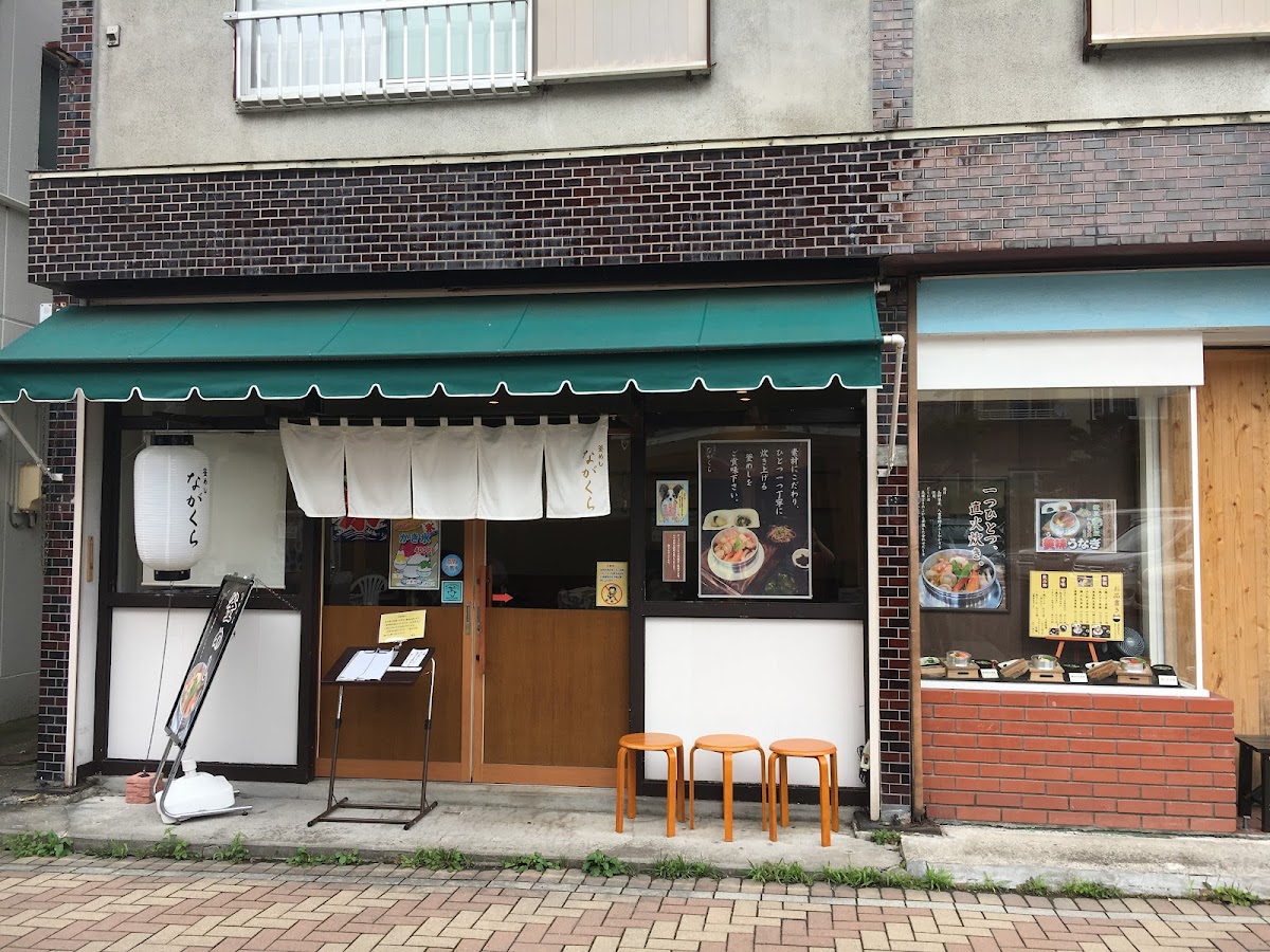 Nagakura