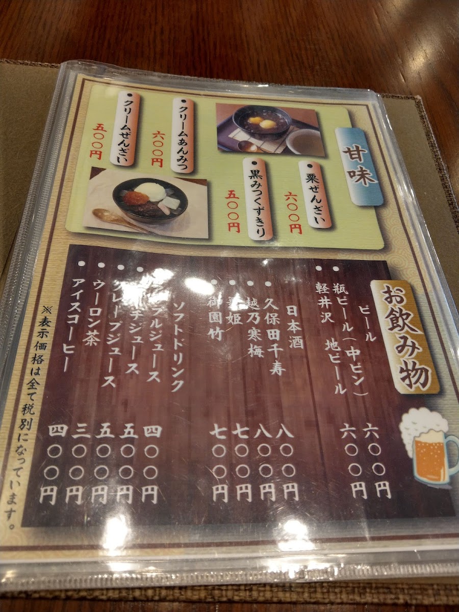 Menu Nagakura-4