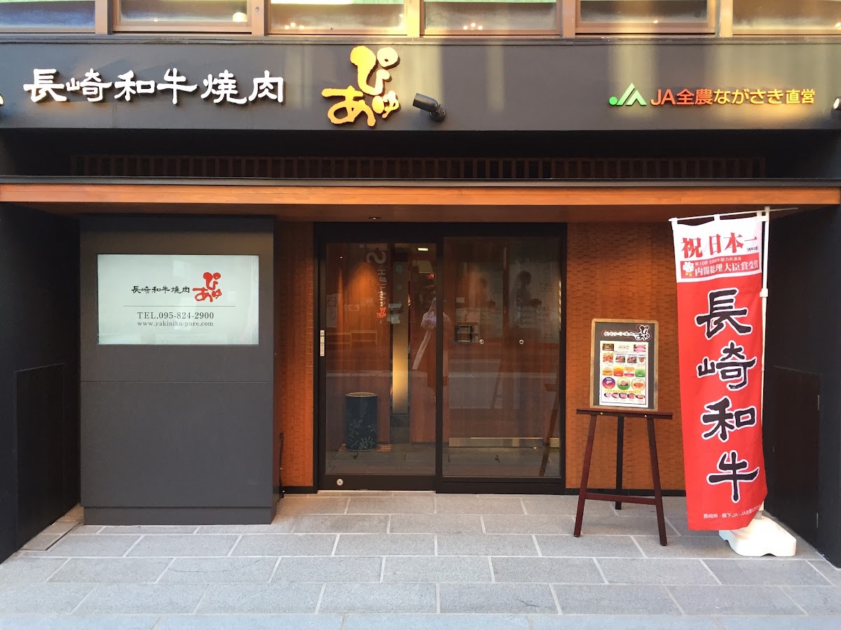 Nagasaki Wagyu Yakiniku Pure