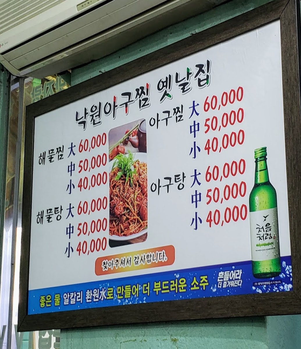 Menu Nagwon Agujjim-10