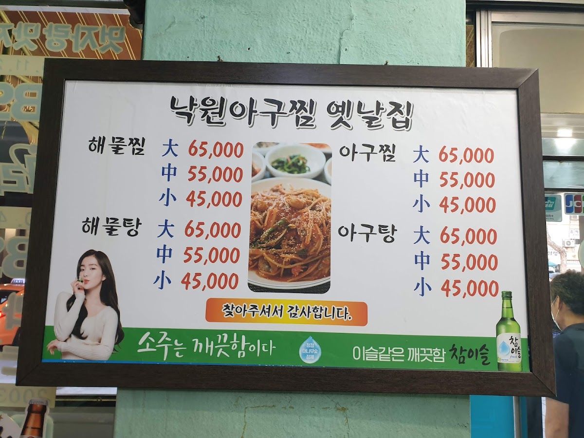 Menu Nagwon Agujjim-4