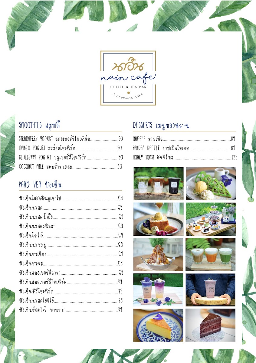 Menu Nain Cafe' - นาอินคาเฟ่-1