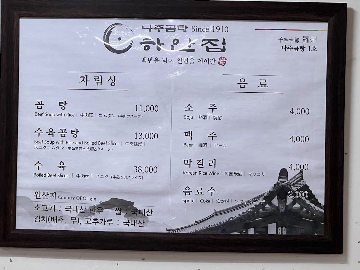 Menu Naju Gomtang Hayanjip-1