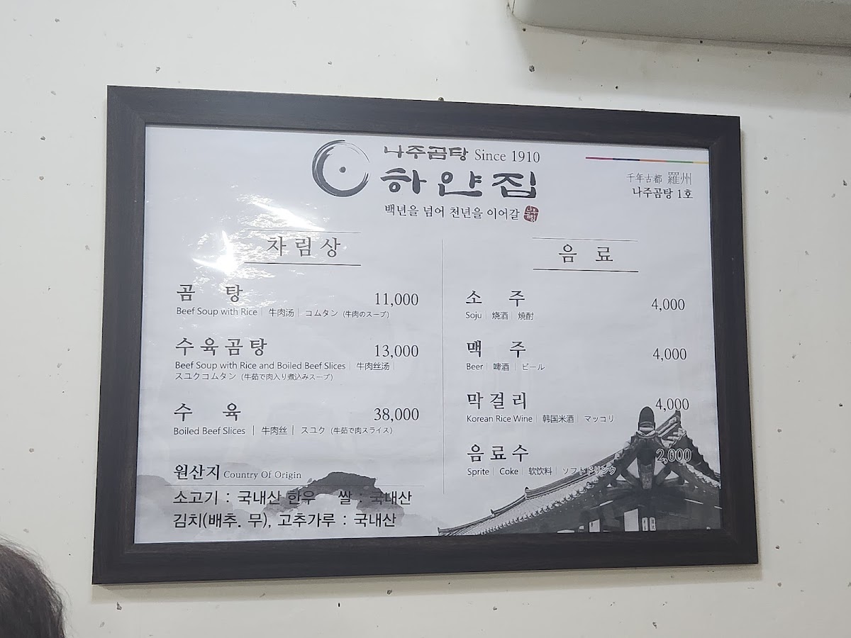 Menu Naju Gomtang Hayanjip-10