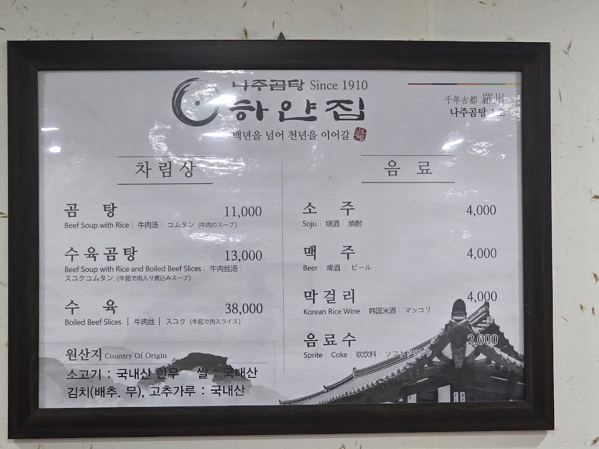 Menu Naju Gomtang Hayanjip-2