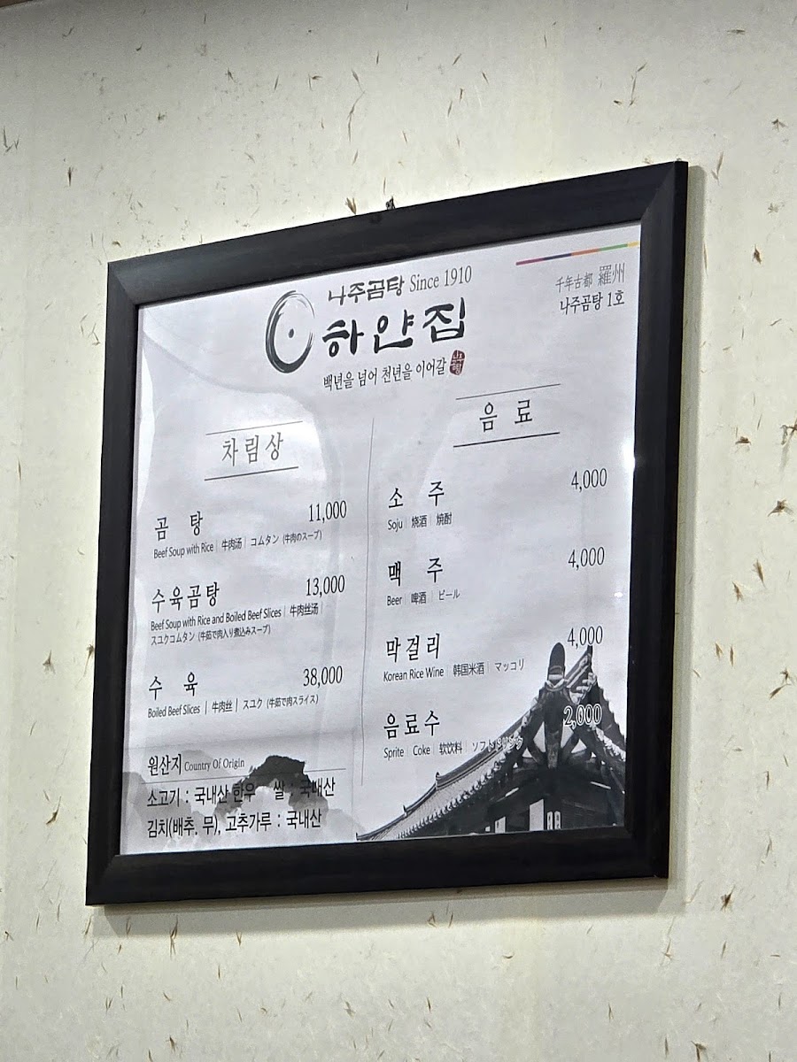 Menu Naju Gomtang Hayanjip-3
