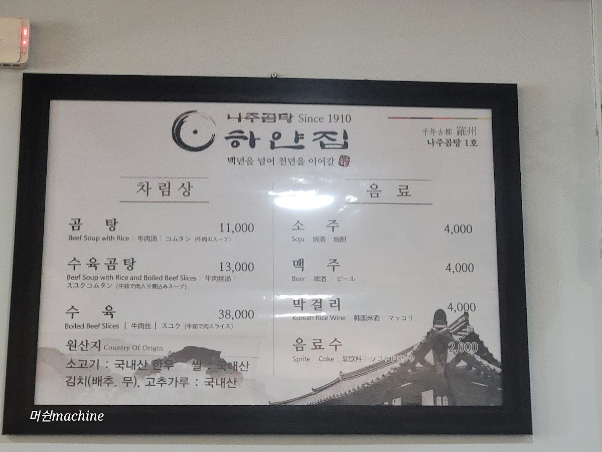 Menu Naju Gomtang Hayanjip-4