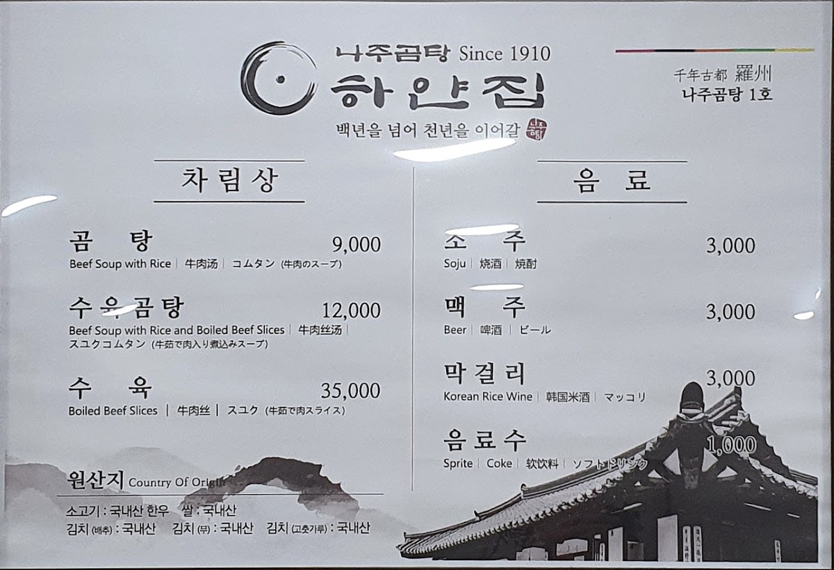 Menu Naju Gomtang Hayanjip-5