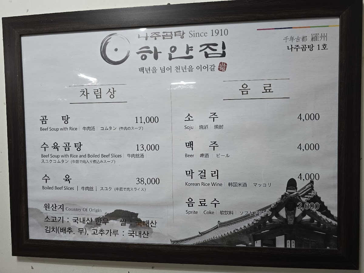 Menu Naju Gomtang Hayanjip-6